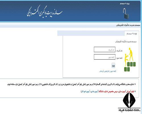 ورود به سایت دانشگاه امام حسین